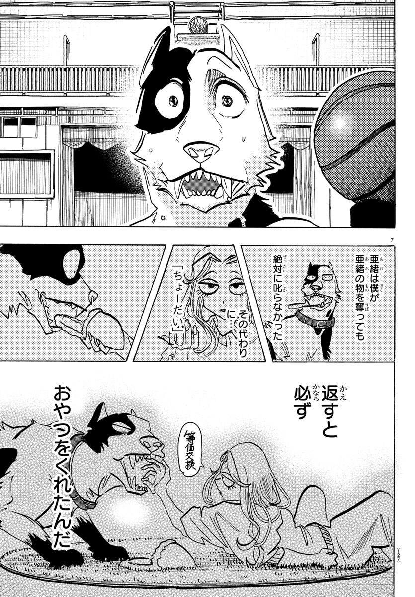 Taika no Risei - Chapter 9 - Page 7