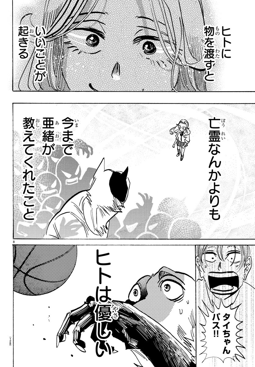 Taika no Risei - Chapter 9 - Page 8