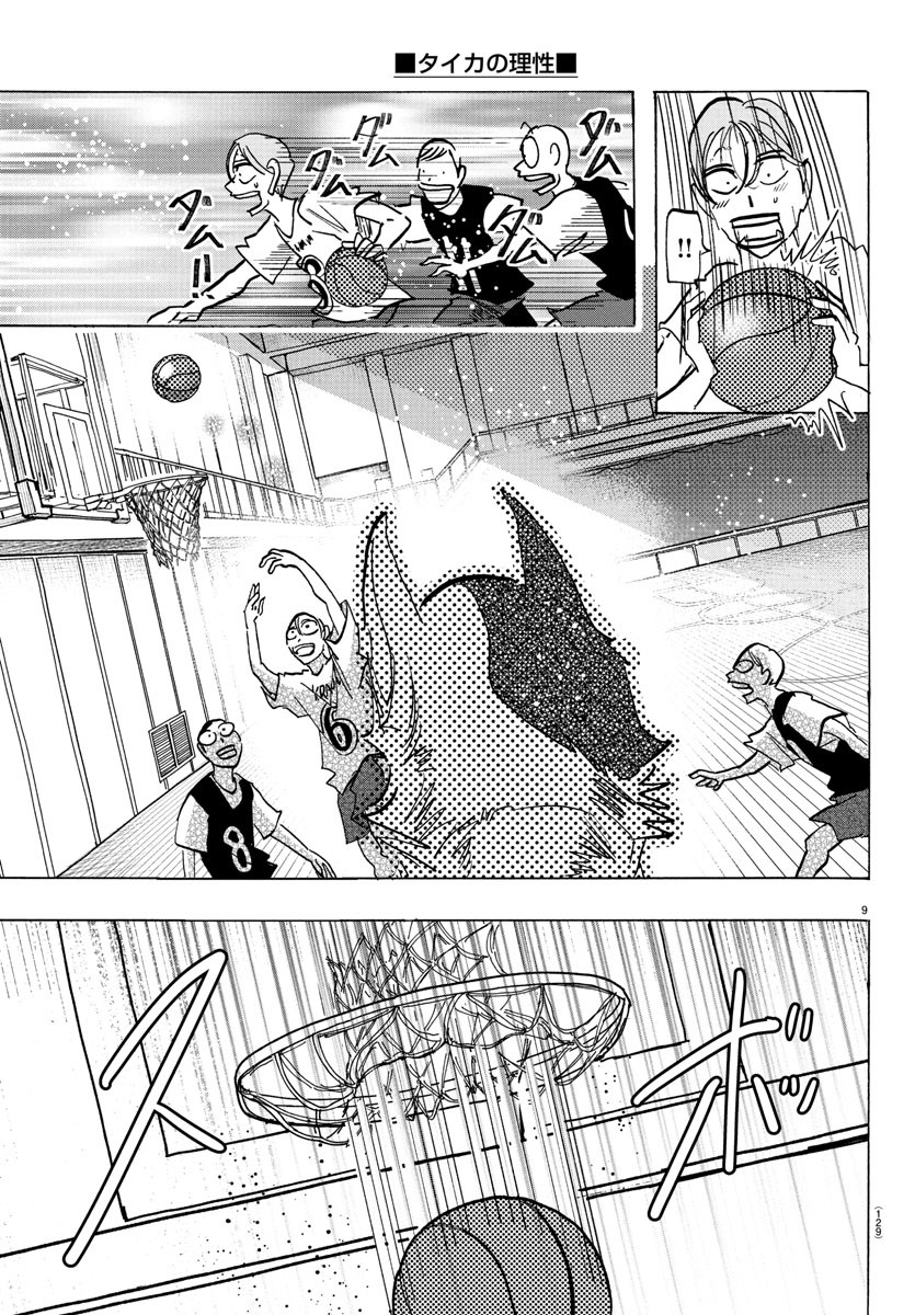 Taika no Risei - Chapter 9 - Page 9