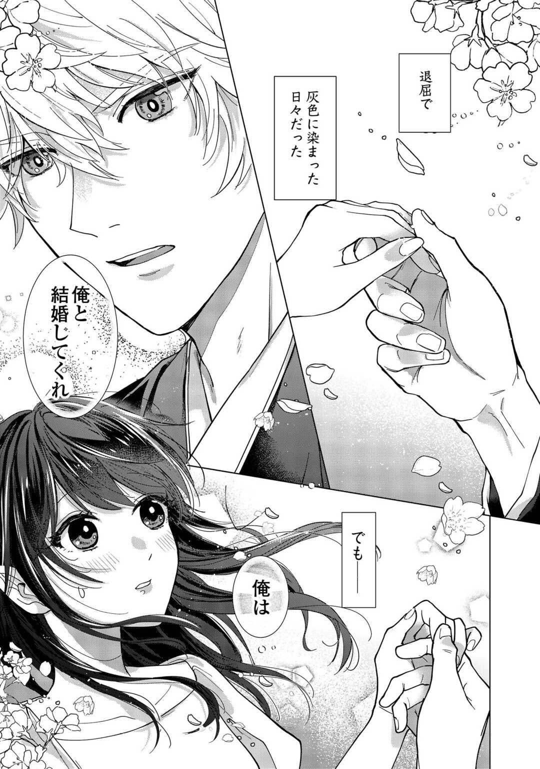 Taishou Ayakashi Keiyakukon - Teito Mononoke Yashiki to Inou no Hanayome - Chapter 1 - Page 1
