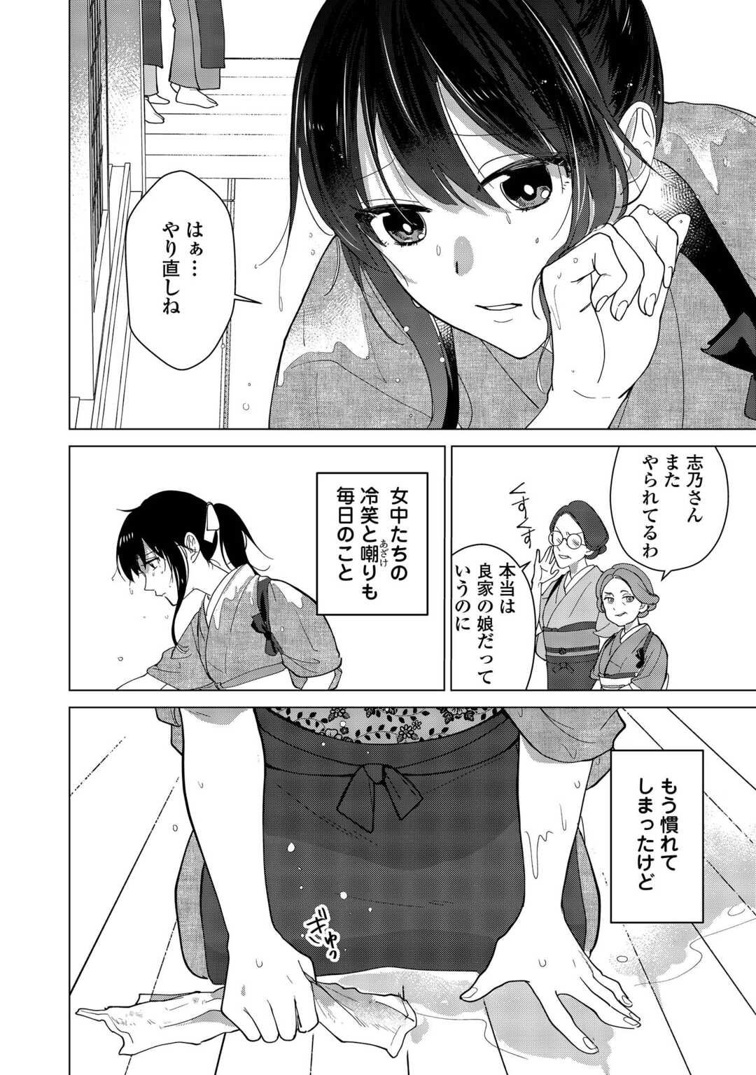 Taishou Ayakashi Keiyakukon - Teito Mononoke Yashiki to Inou no Hanayome - Chapter 1 - Page 10