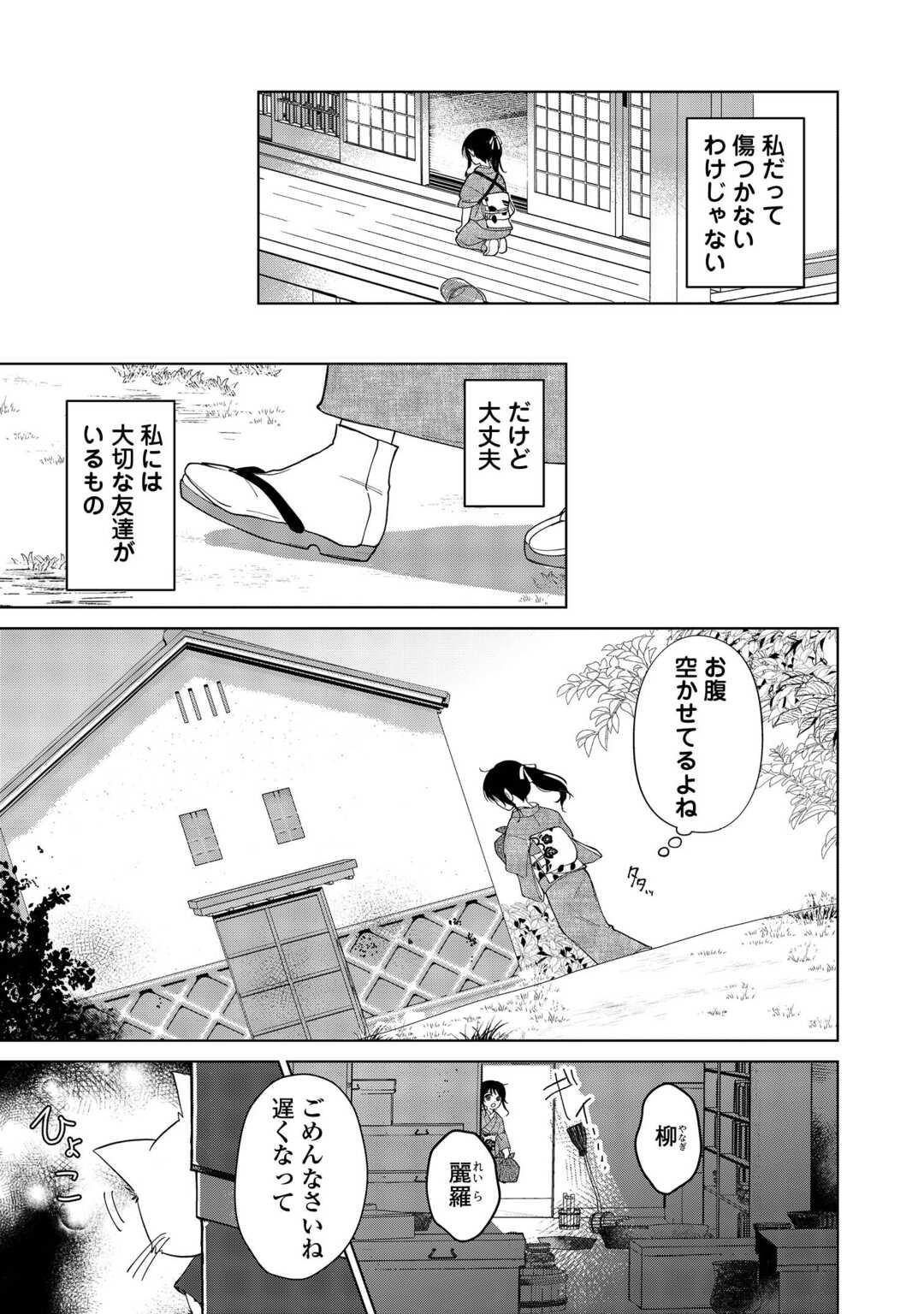 Taishou Ayakashi Keiyakukon - Teito Mononoke Yashiki to Inou no Hanayome - Chapter 1 - Page 11