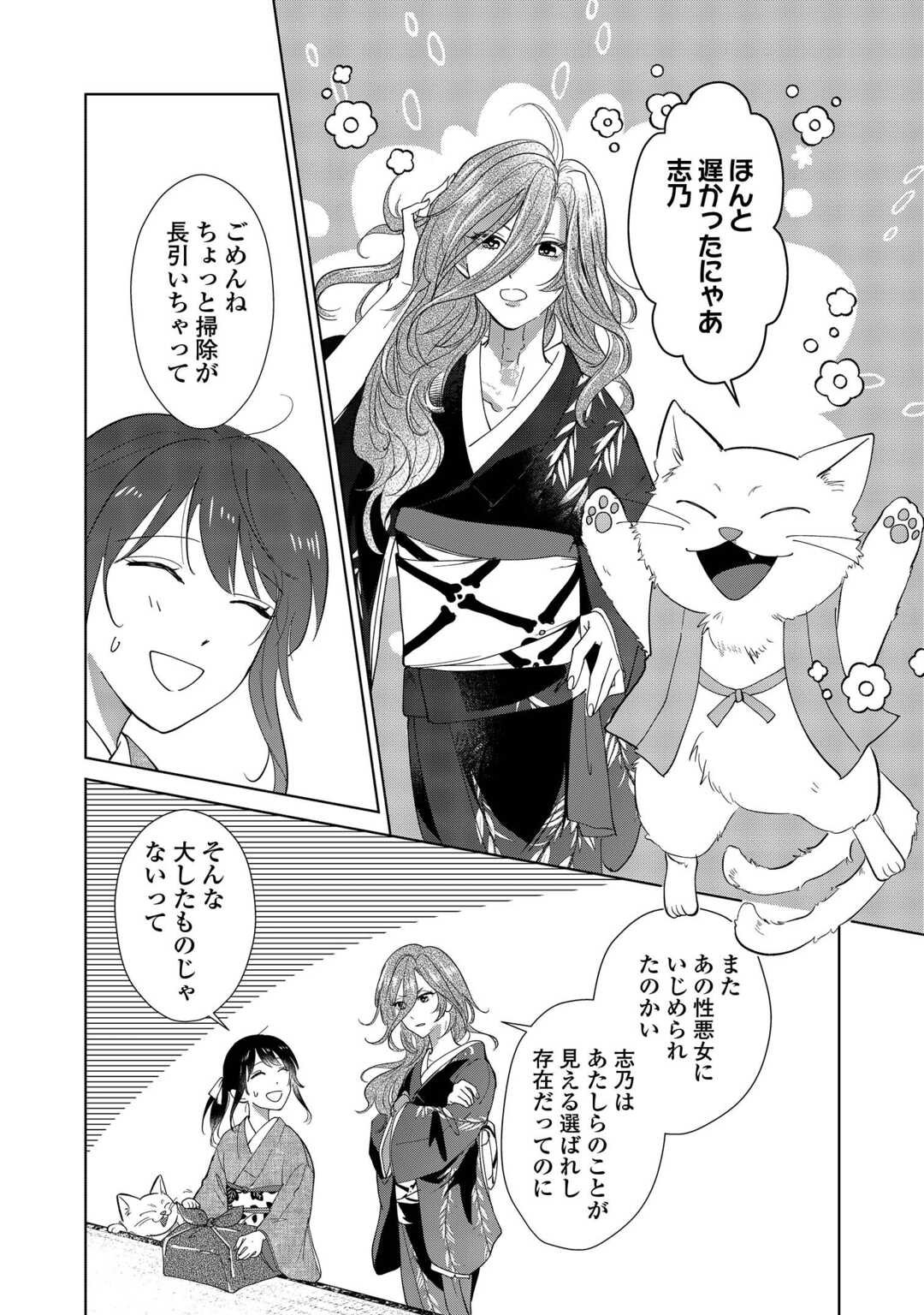 Taishou Ayakashi Keiyakukon - Teito Mononoke Yashiki to Inou no Hanayome - Chapter 1 - Page 12