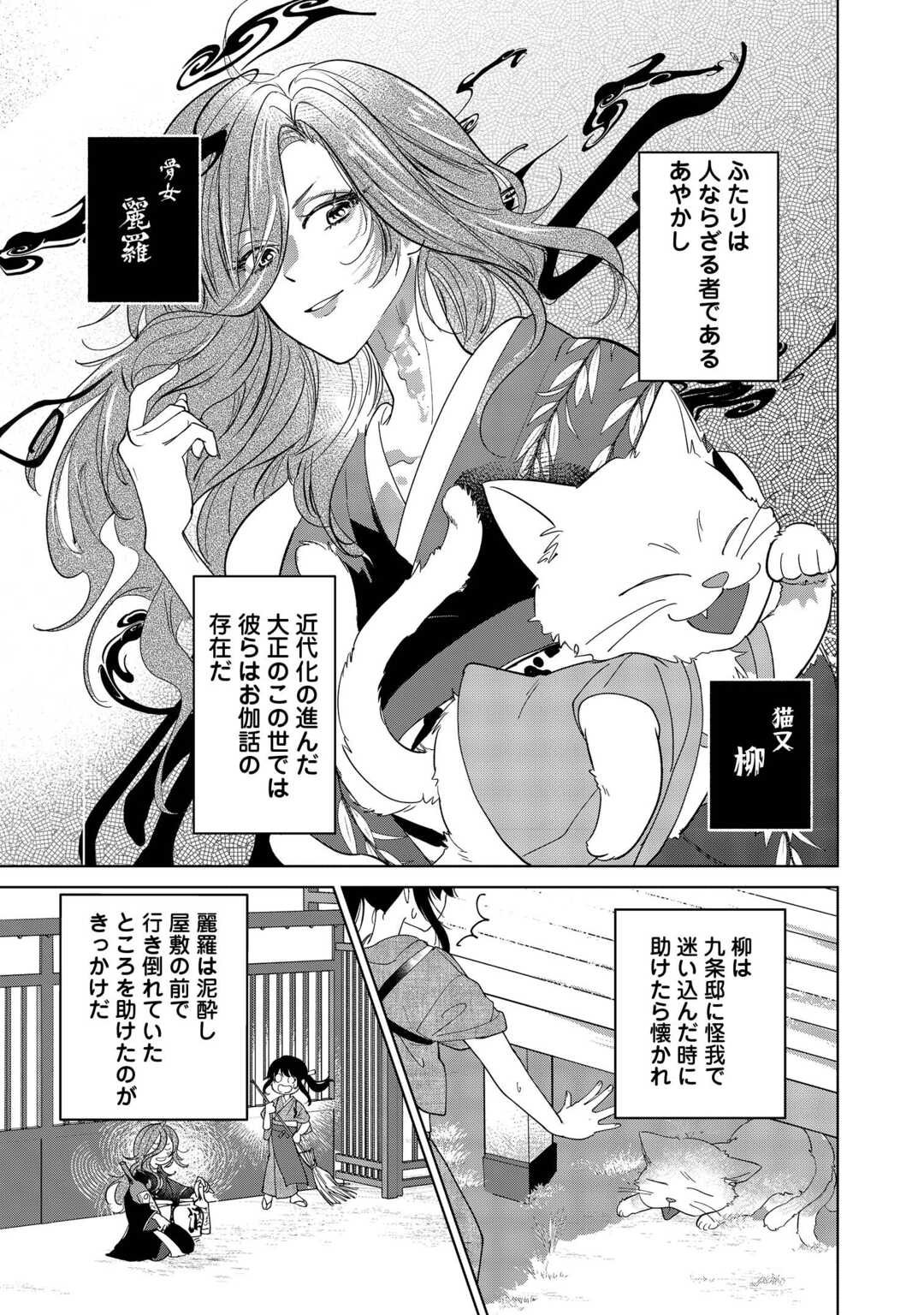 Taishou Ayakashi Keiyakukon - Teito Mononoke Yashiki to Inou no Hanayome - Chapter 1 - Page 13