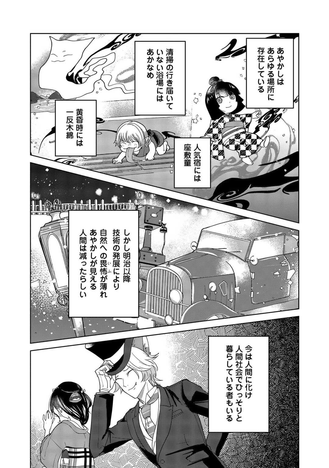 Taishou Ayakashi Keiyakukon - Teito Mononoke Yashiki to Inou no Hanayome - Chapter 1 - Page 14