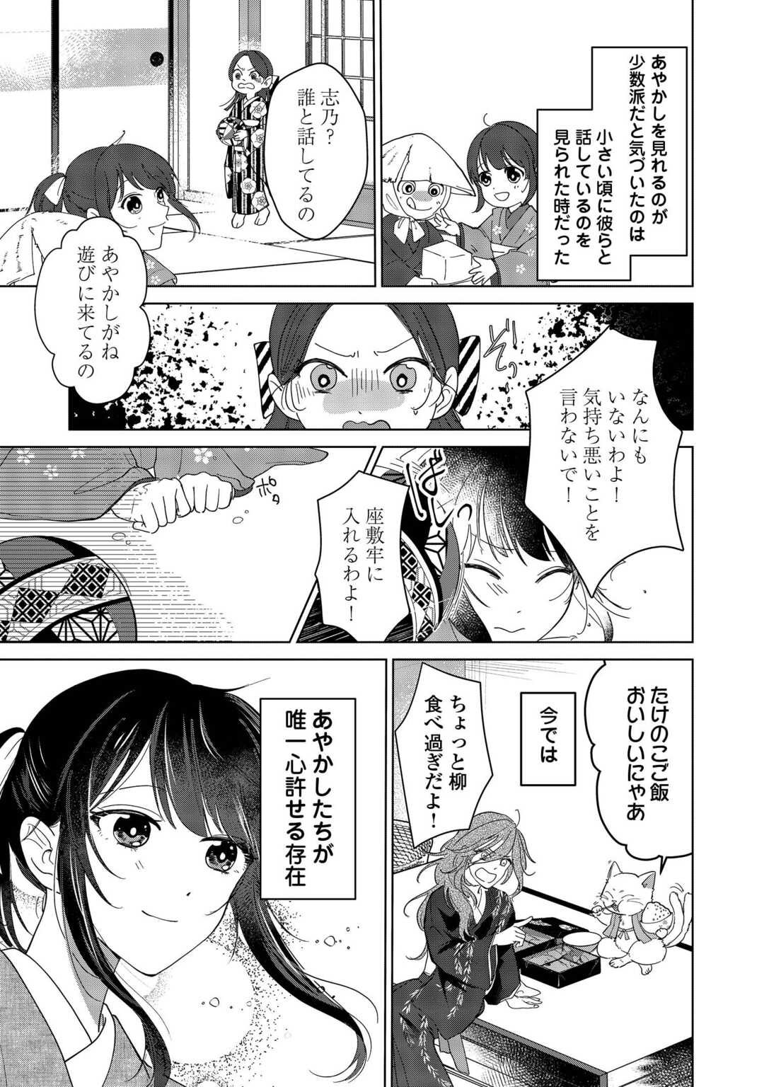 Taishou Ayakashi Keiyakukon - Teito Mononoke Yashiki to Inou no Hanayome - Chapter 1 - Page 15
