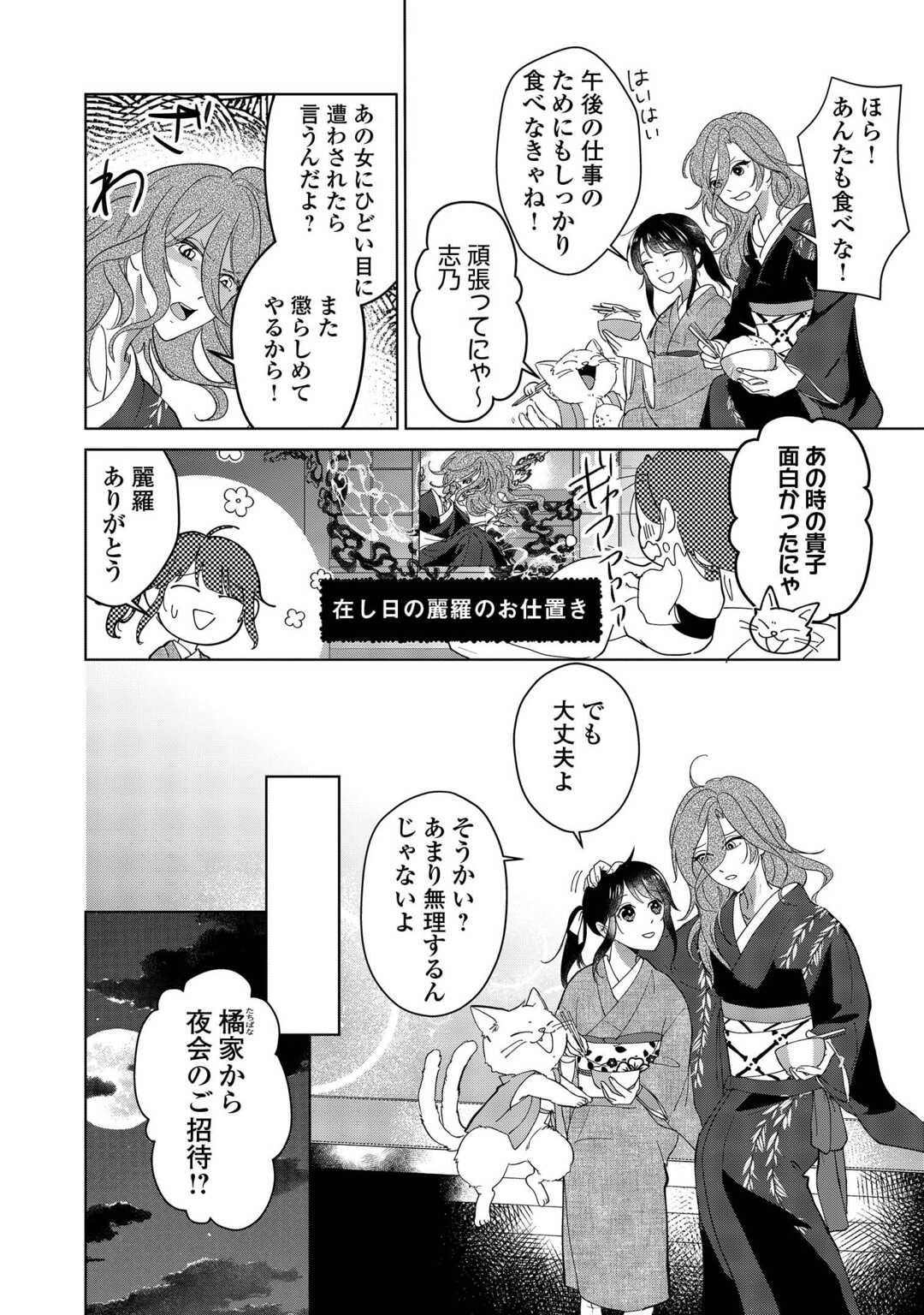 Taishou Ayakashi Keiyakukon - Teito Mononoke Yashiki to Inou no Hanayome - Chapter 1 - Page 16