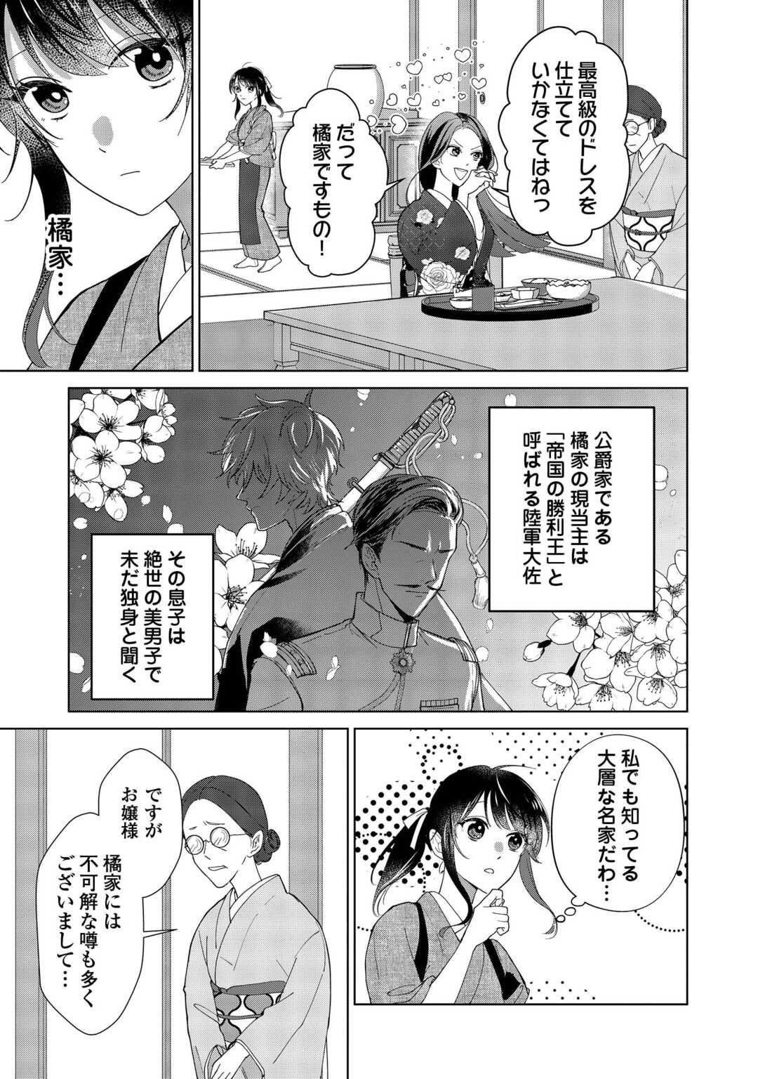 Taishou Ayakashi Keiyakukon - Teito Mononoke Yashiki to Inou no Hanayome - Chapter 1 - Page 17