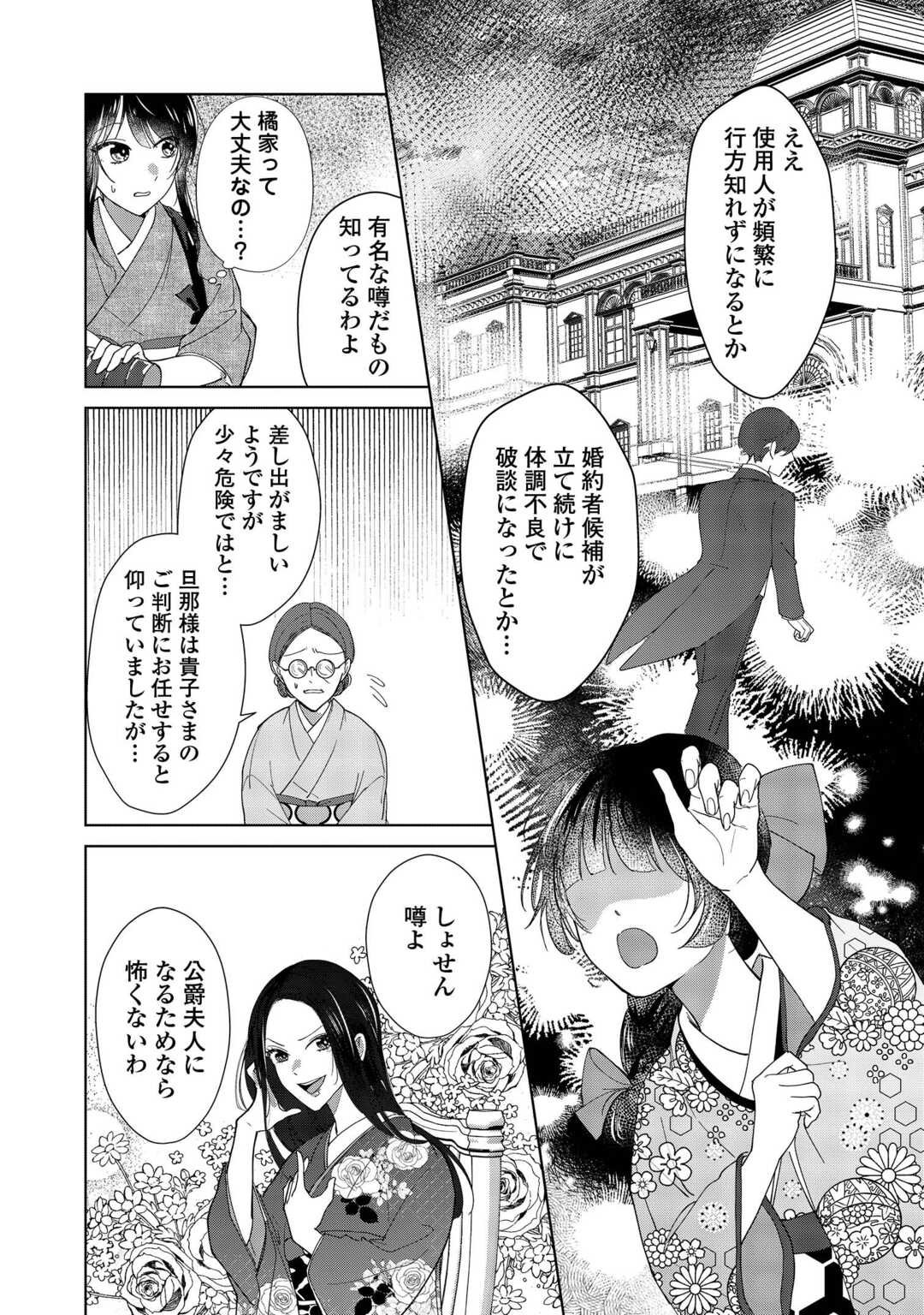 Taishou Ayakashi Keiyakukon - Teito Mononoke Yashiki to Inou no Hanayome - Chapter 1 - Page 18
