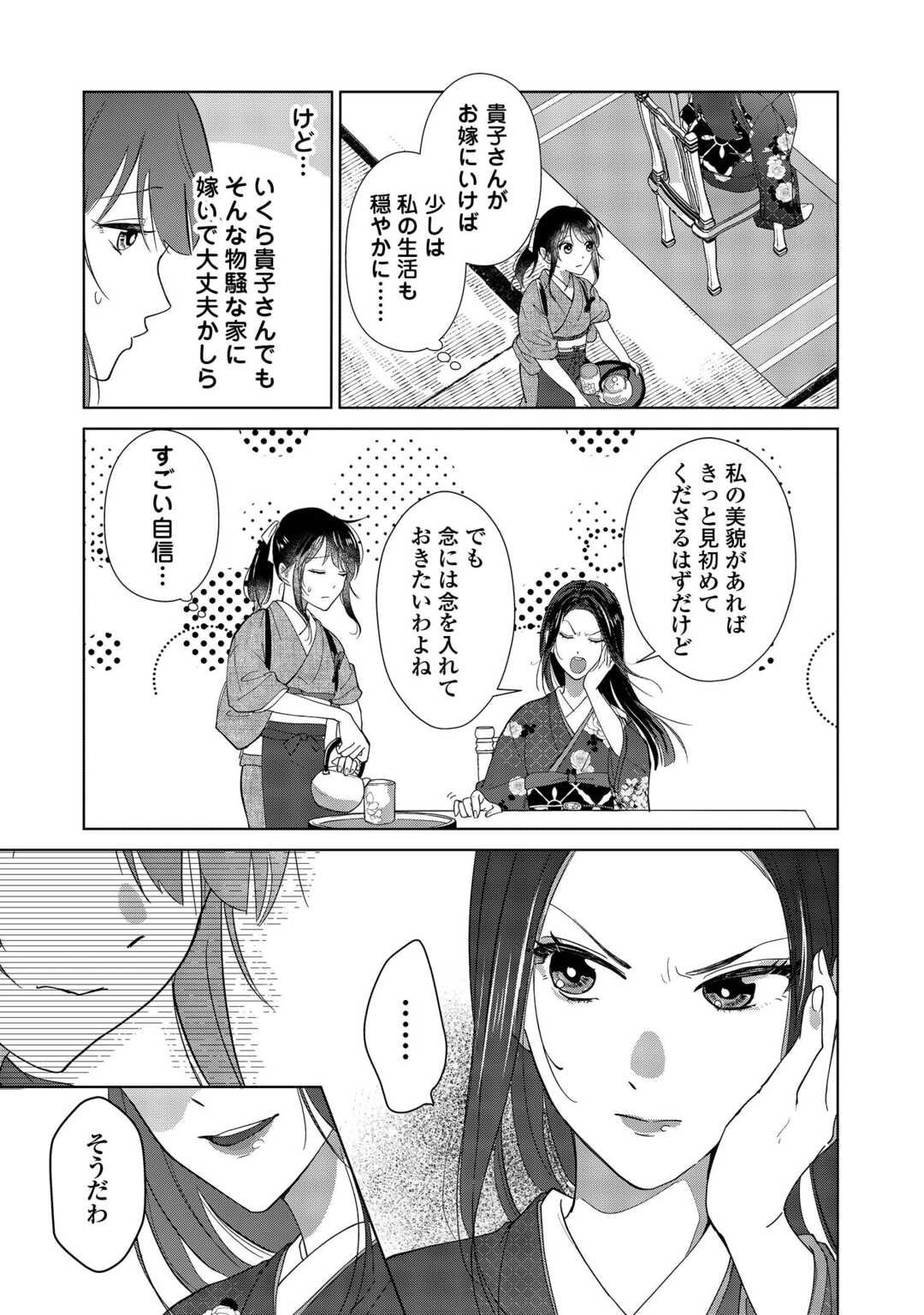 Taishou Ayakashi Keiyakukon - Teito Mononoke Yashiki to Inou no Hanayome - Chapter 1 - Page 19