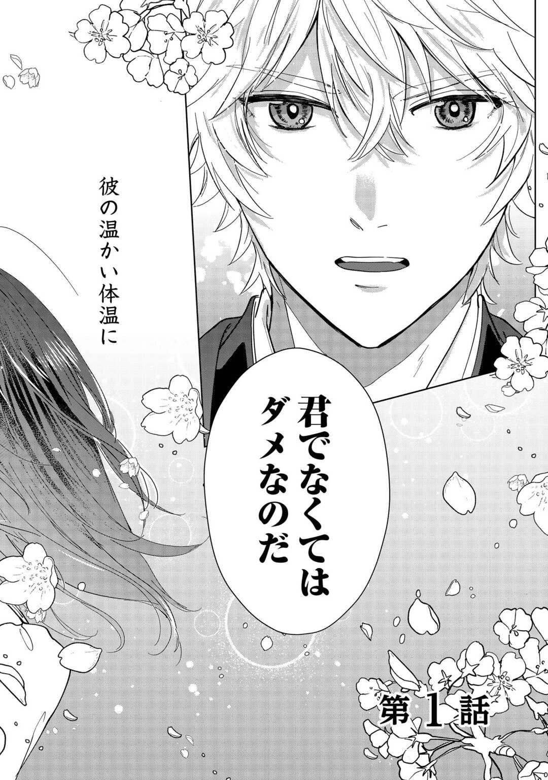 Taishou Ayakashi Keiyakukon - Teito Mononoke Yashiki to Inou no Hanayome - Chapter 1 - Page 2