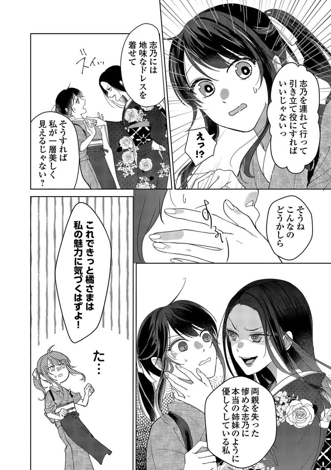 Taishou Ayakashi Keiyakukon - Teito Mononoke Yashiki to Inou no Hanayome - Chapter 1 - Page 20