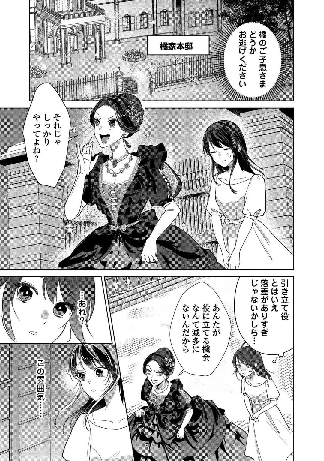 Taishou Ayakashi Keiyakukon - Teito Mononoke Yashiki to Inou no Hanayome - Chapter 1 - Page 21