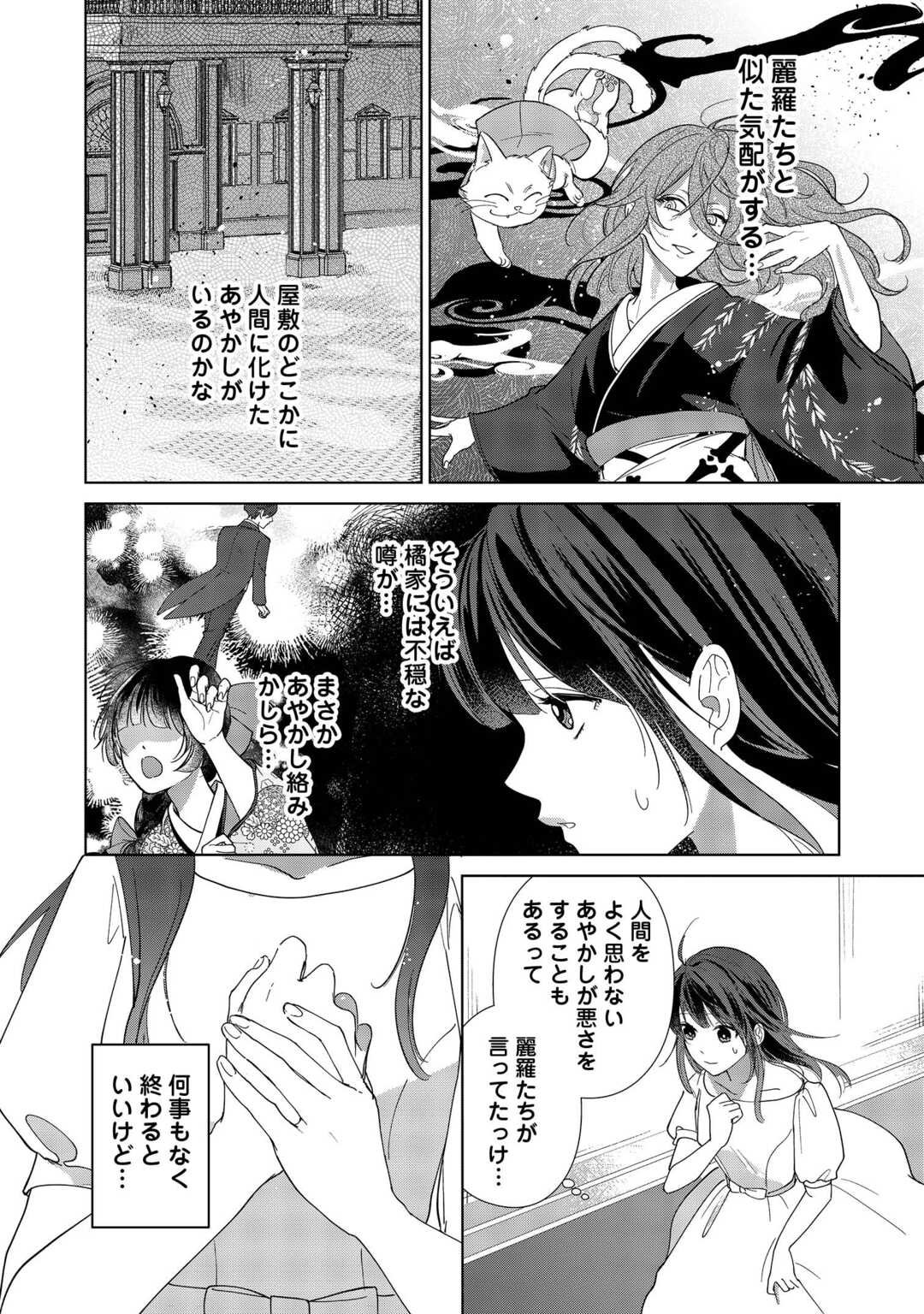 Taishou Ayakashi Keiyakukon - Teito Mononoke Yashiki to Inou no Hanayome - Chapter 1 - Page 22