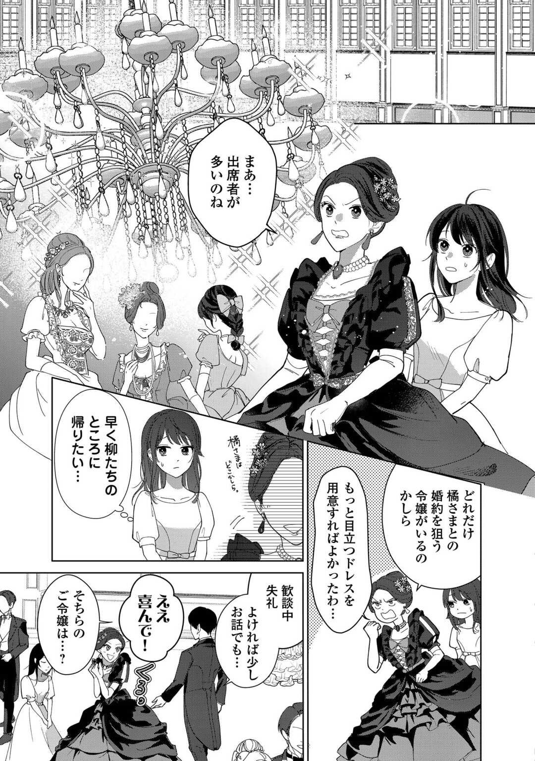 Taishou Ayakashi Keiyakukon - Teito Mononoke Yashiki to Inou no Hanayome - Chapter 1 - Page 23