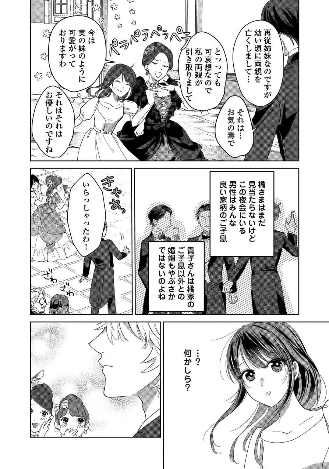 Taishou Ayakashi Keiyakukon - Teito Mononoke Yashiki to Inou no Hanayome - Chapter 1 - Page 24
