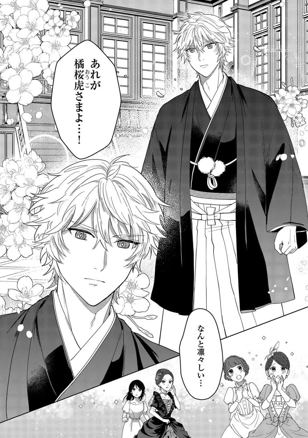 Taishou Ayakashi Keiyakukon - Teito Mononoke Yashiki to Inou no Hanayome - Chapter 1 - Page 25