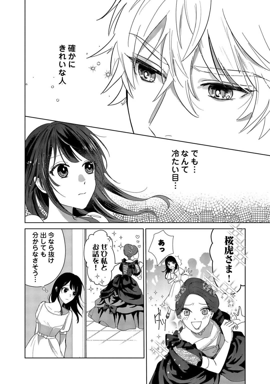 Taishou Ayakashi Keiyakukon - Teito Mononoke Yashiki to Inou no Hanayome - Chapter 1 - Page 26