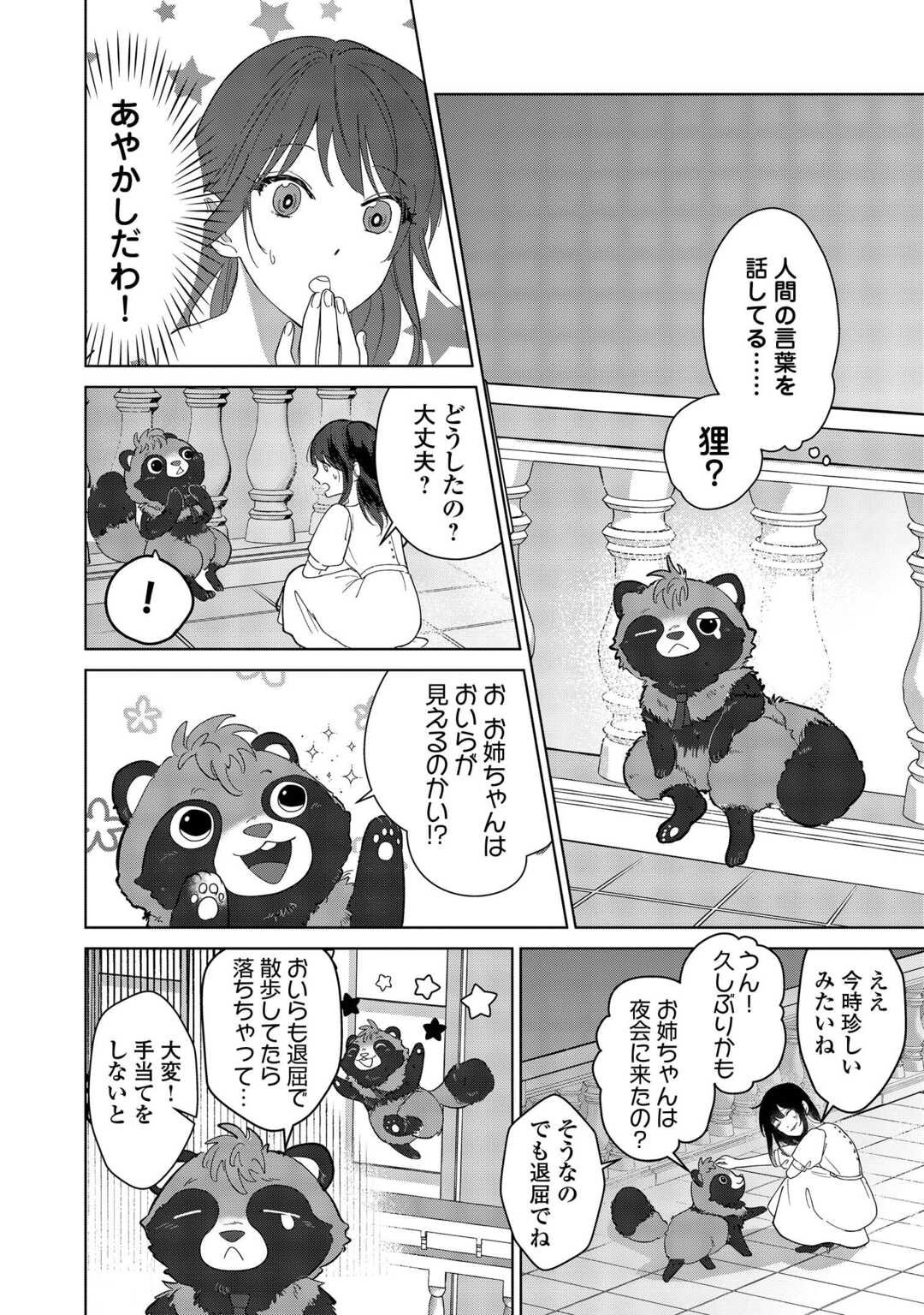 Taishou Ayakashi Keiyakukon - Teito Mononoke Yashiki to Inou no Hanayome - Chapter 1 - Page 28