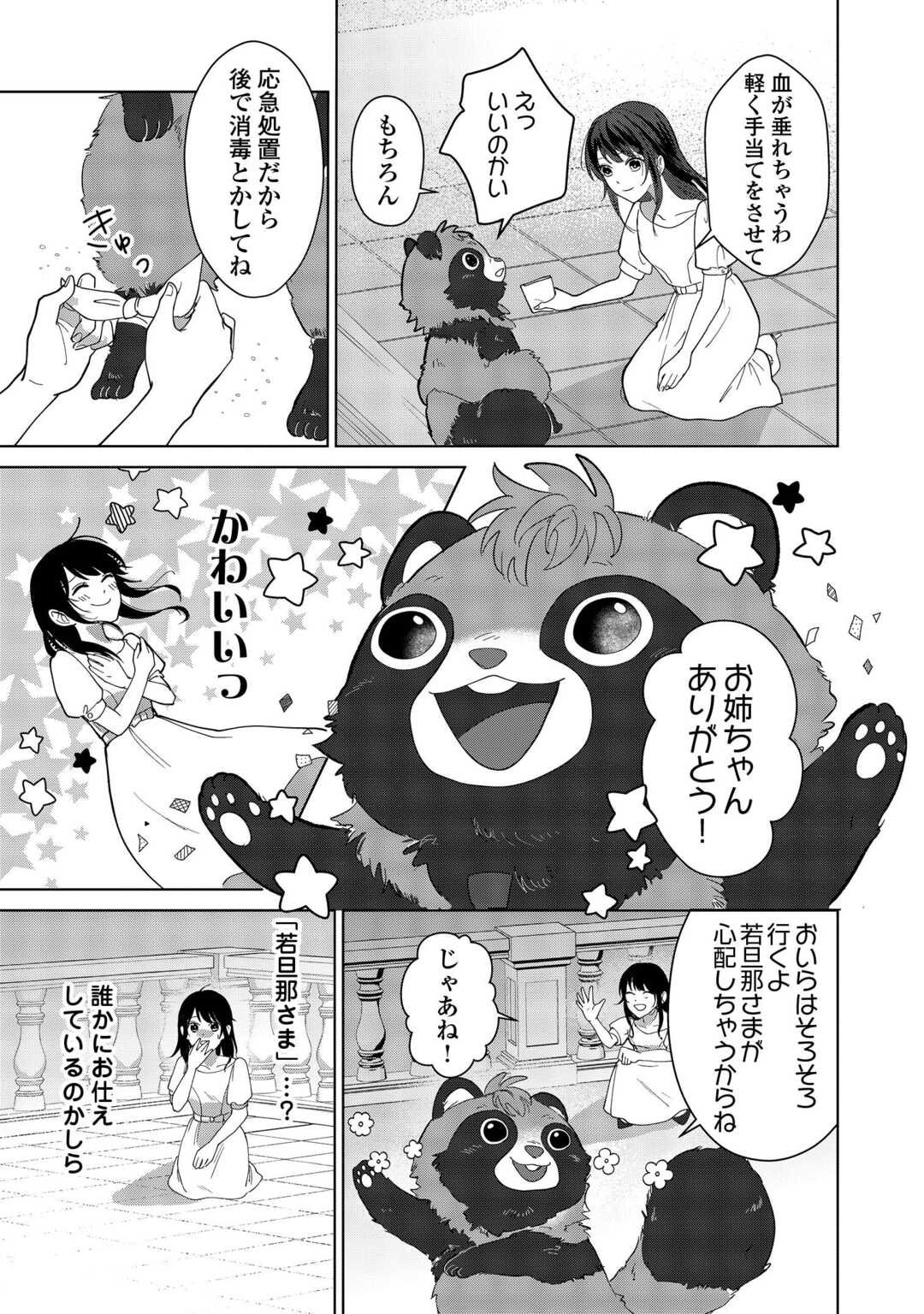 Taishou Ayakashi Keiyakukon - Teito Mononoke Yashiki to Inou no Hanayome - Chapter 1 - Page 29
