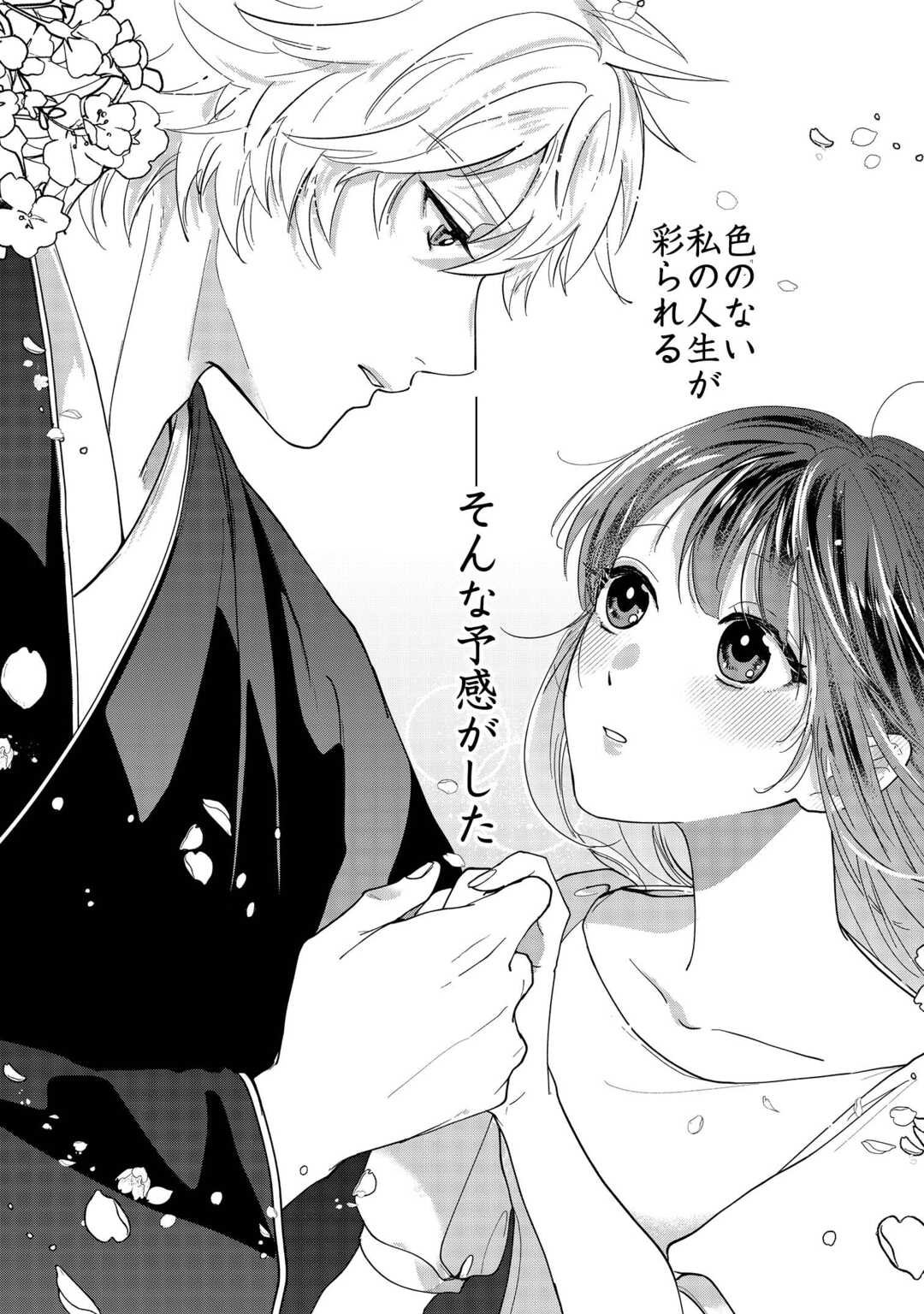 Taishou Ayakashi Keiyakukon - Teito Mononoke Yashiki to Inou no Hanayome - Chapter 1 - Page 3