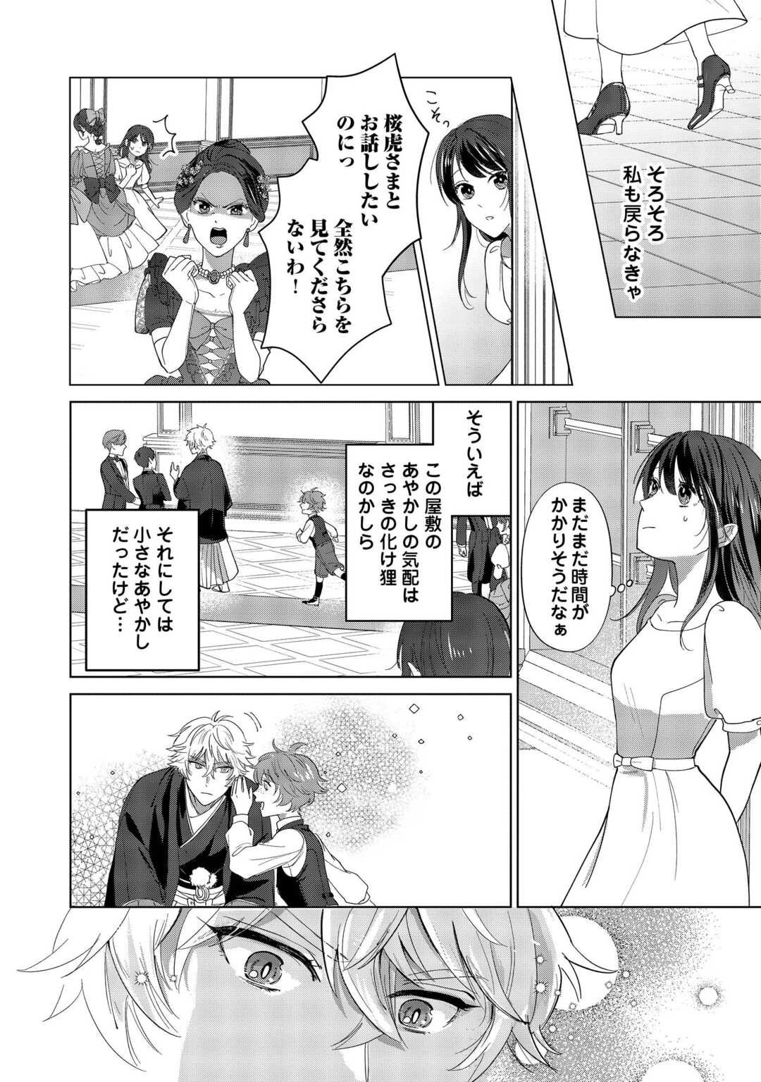 Taishou Ayakashi Keiyakukon - Teito Mononoke Yashiki to Inou no Hanayome - Chapter 1 - Page 30