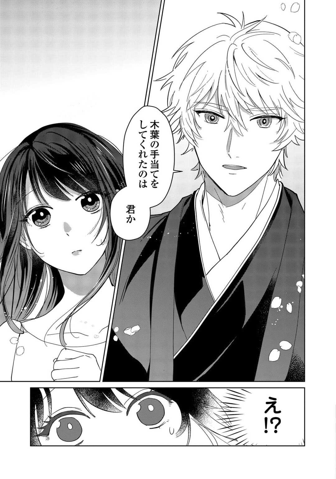 Taishou Ayakashi Keiyakukon - Teito Mononoke Yashiki to Inou no Hanayome - Chapter 1 - Page 33