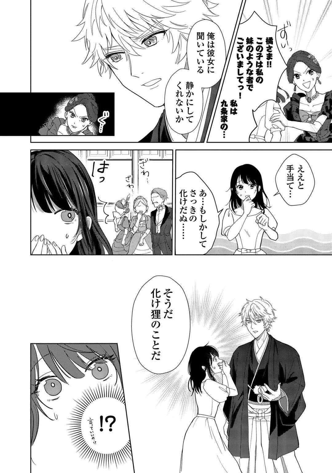 Taishou Ayakashi Keiyakukon - Teito Mononoke Yashiki to Inou no Hanayome - Chapter 1 - Page 34
