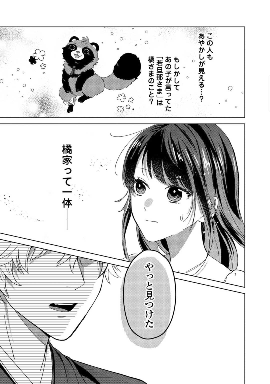 Taishou Ayakashi Keiyakukon - Teito Mononoke Yashiki to Inou no Hanayome - Chapter 1 - Page 35
