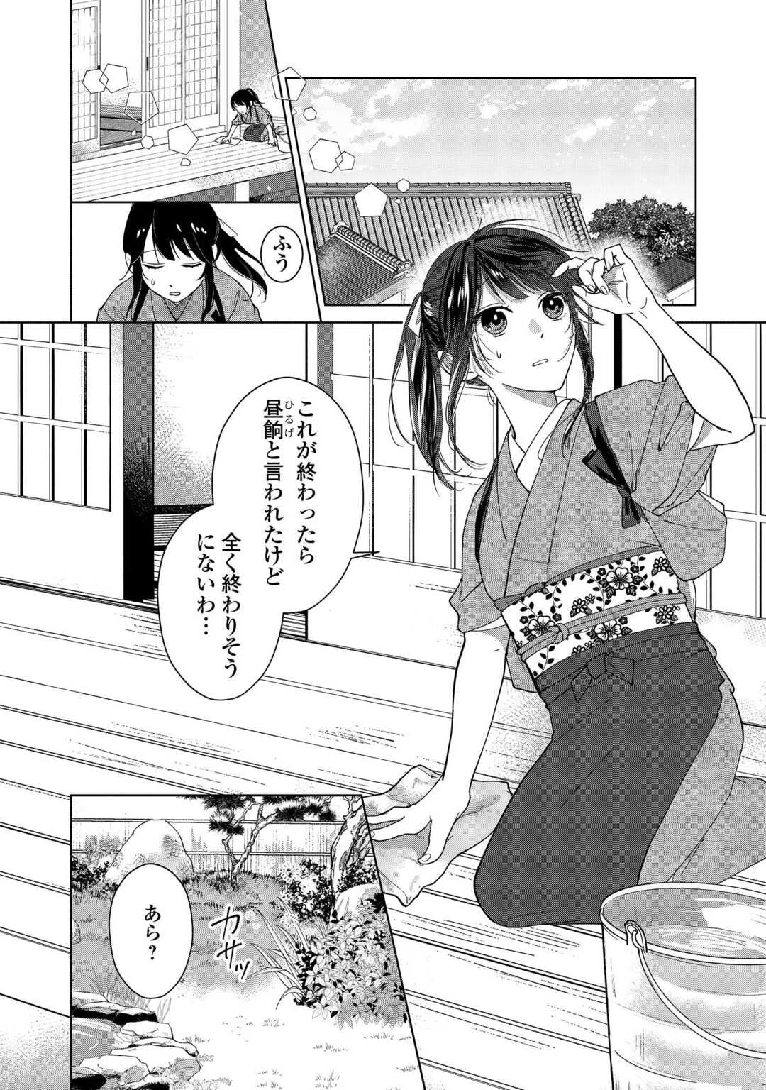 Taishou Ayakashi Keiyakukon - Teito Mononoke Yashiki to Inou no Hanayome - Chapter 1 - Page 4