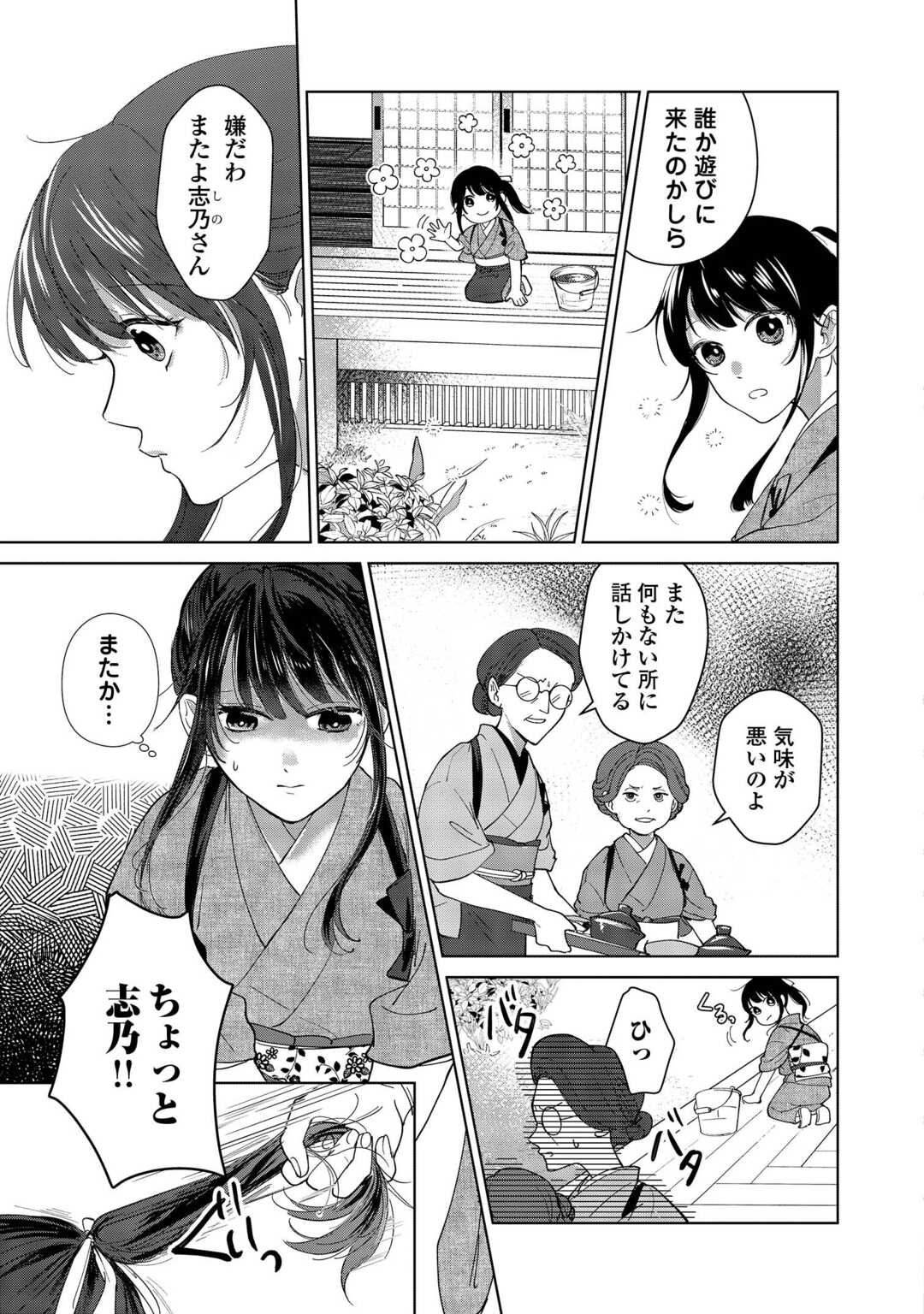 Taishou Ayakashi Keiyakukon - Teito Mononoke Yashiki to Inou no Hanayome - Chapter 1 - Page 5