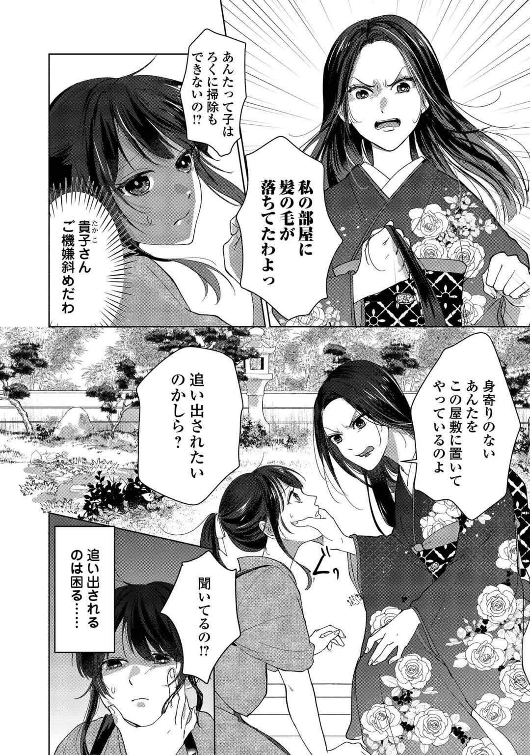 Taishou Ayakashi Keiyakukon - Teito Mononoke Yashiki to Inou no Hanayome - Chapter 1 - Page 6