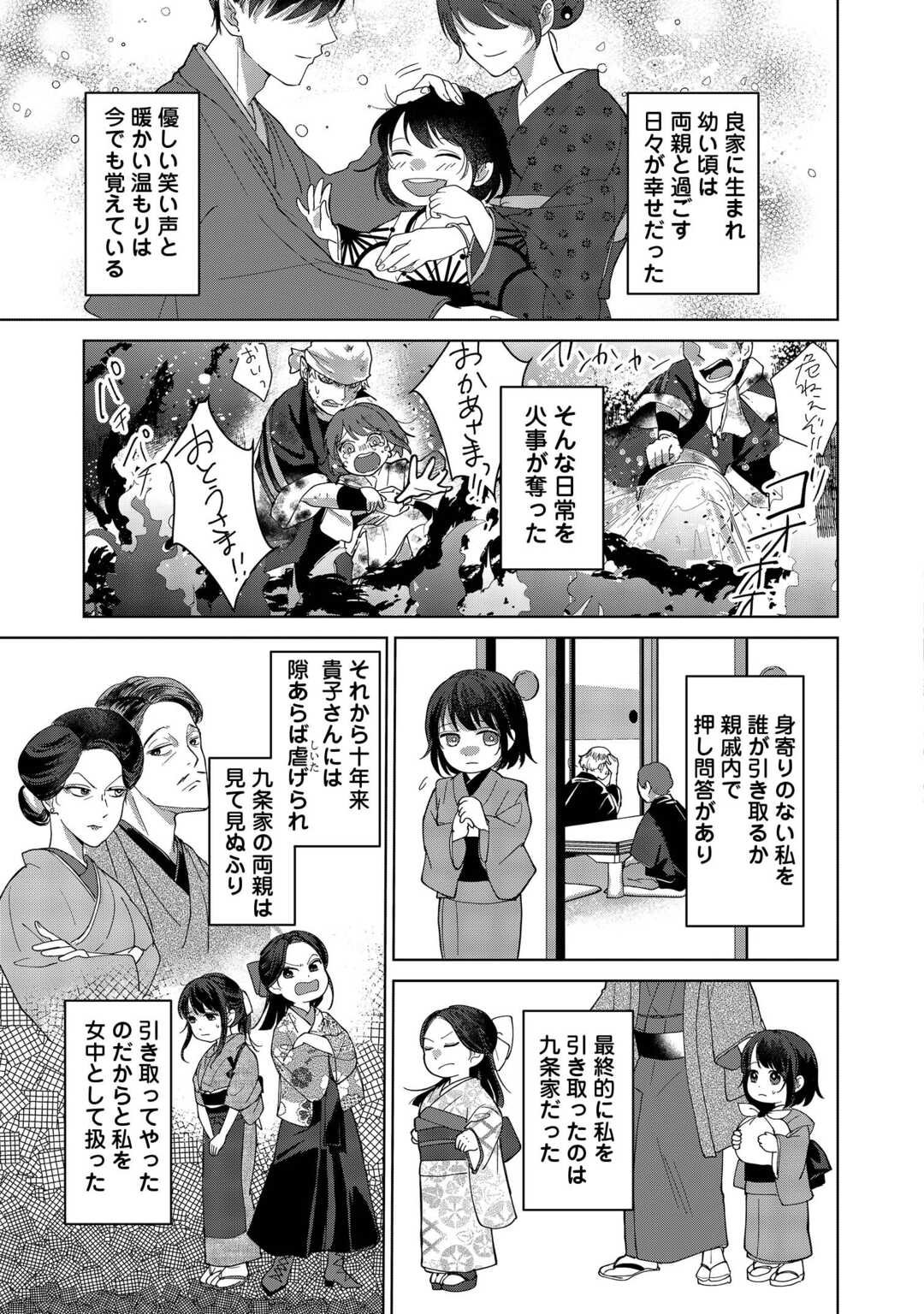 Taishou Ayakashi Keiyakukon - Teito Mononoke Yashiki to Inou no Hanayome - Chapter 1 - Page 7