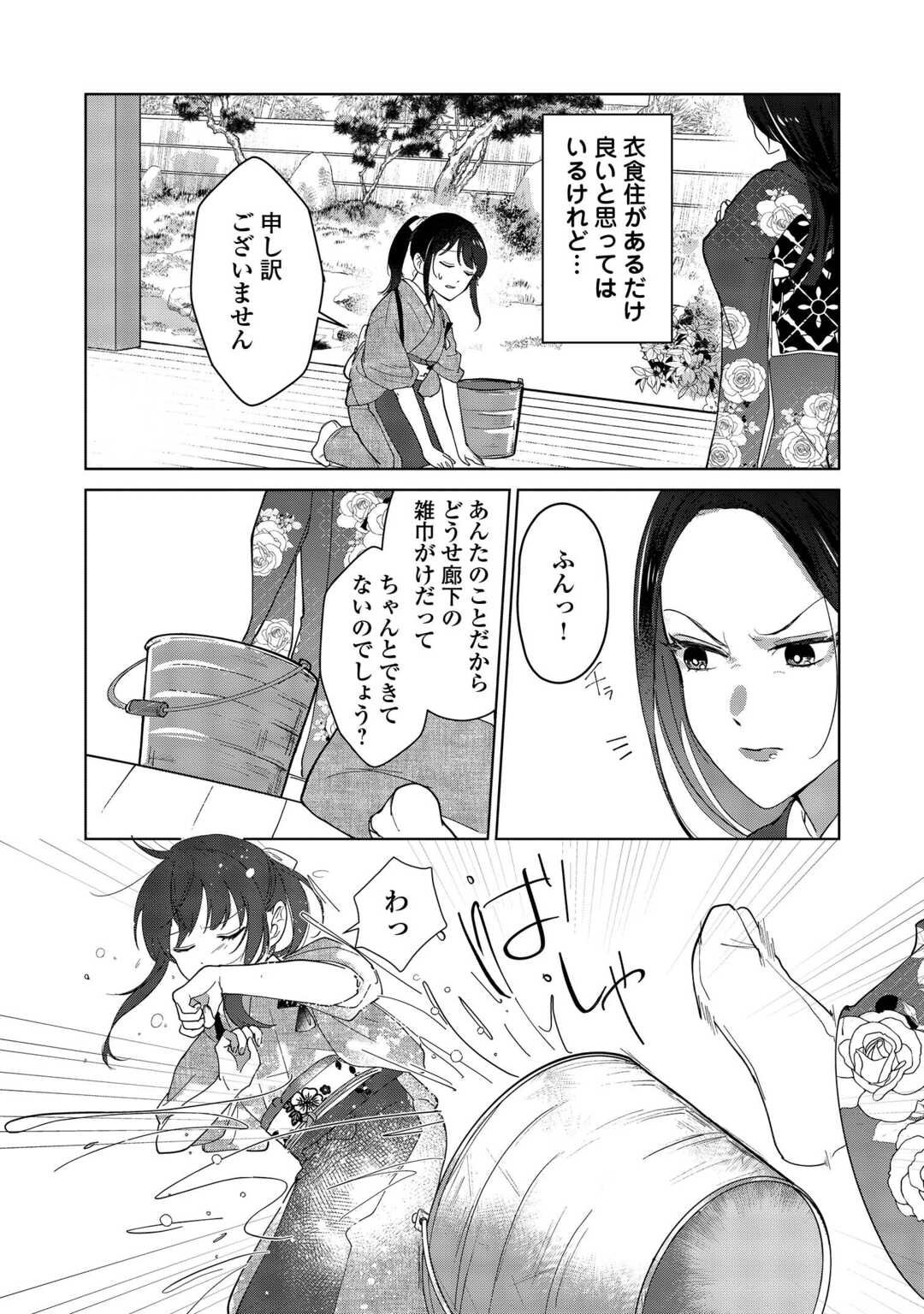 Taishou Ayakashi Keiyakukon - Teito Mononoke Yashiki to Inou no Hanayome - Chapter 1 - Page 8
