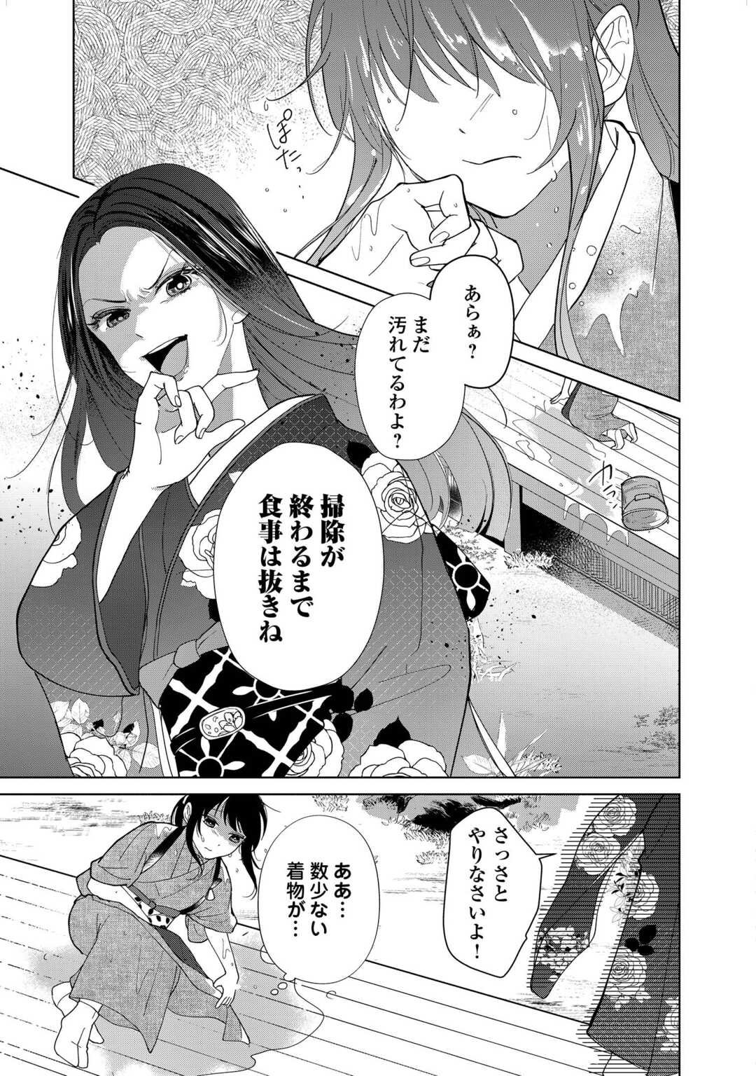 Taishou Ayakashi Keiyakukon - Teito Mononoke Yashiki to Inou no Hanayome - Chapter 1 - Page 9