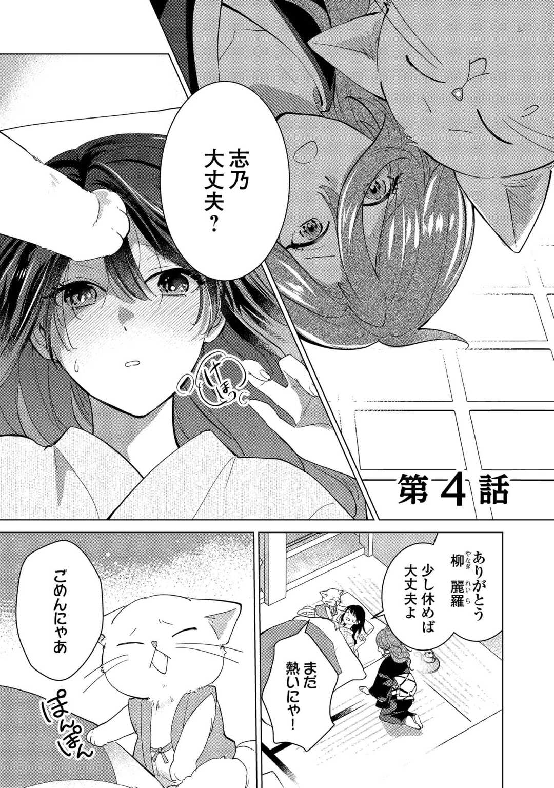 Taishou Ayakashi Keiyakukon - Teito Mononoke Yashiki to Inou no Hanayome - Chapter 4 - Page 1