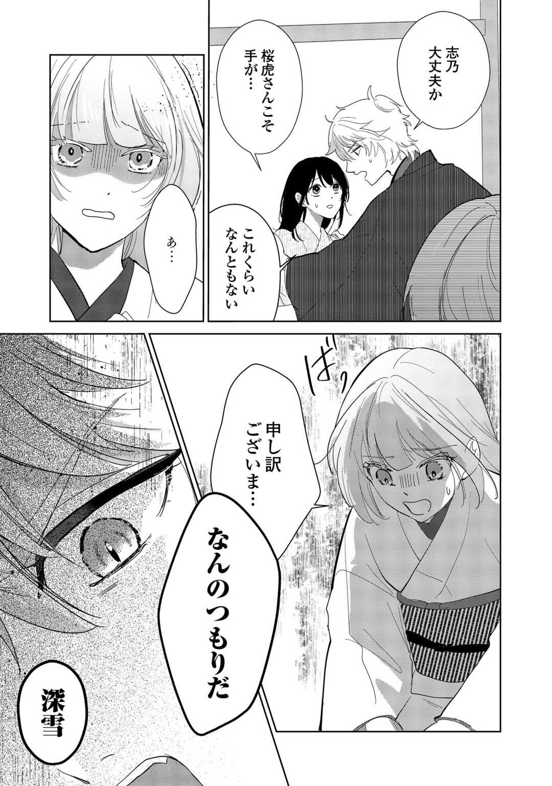 Taishou Ayakashi Keiyakukon - Teito Mononoke Yashiki to Inou no Hanayome - Chapter 4 - Page 11