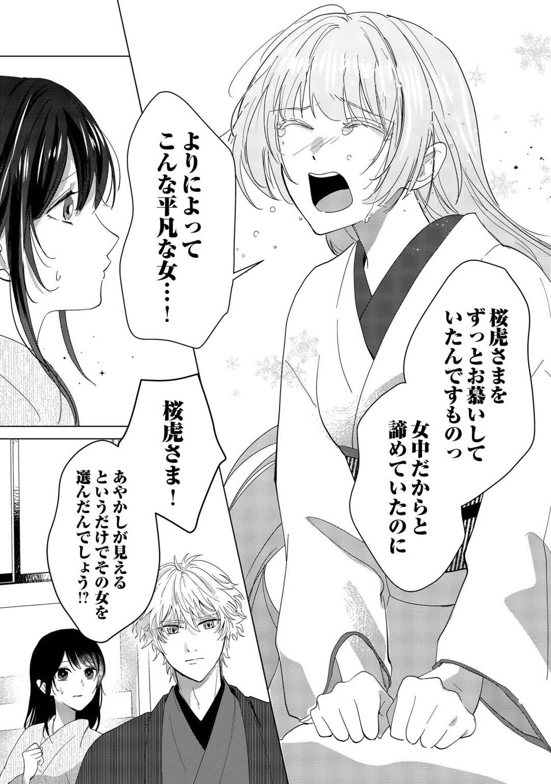 Taishou Ayakashi Keiyakukon - Teito Mononoke Yashiki to Inou no Hanayome - Chapter 4 - Page 14