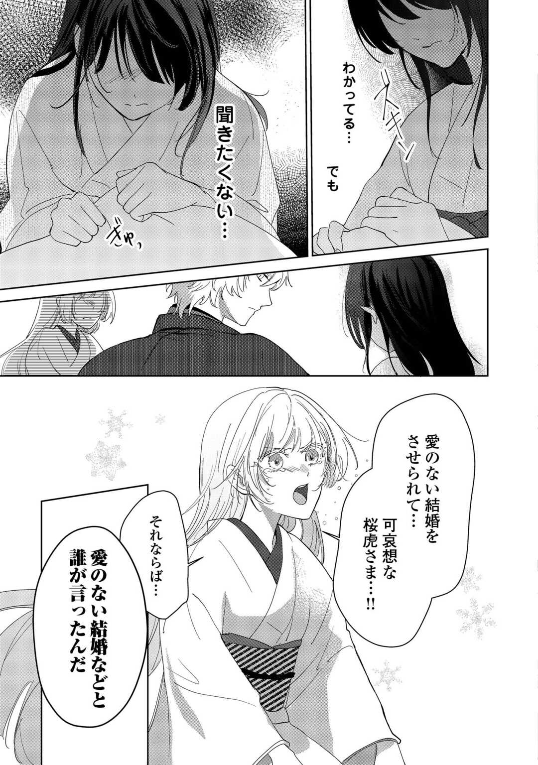 Taishou Ayakashi Keiyakukon - Teito Mononoke Yashiki to Inou no Hanayome - Chapter 4 - Page 15