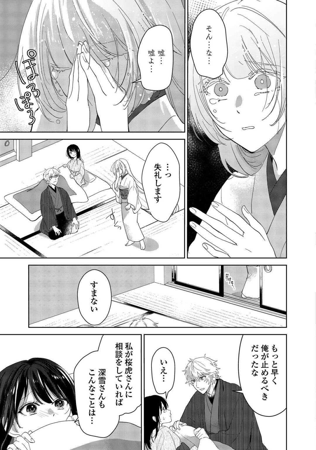Taishou Ayakashi Keiyakukon - Teito Mononoke Yashiki to Inou no Hanayome - Chapter 4 - Page 17