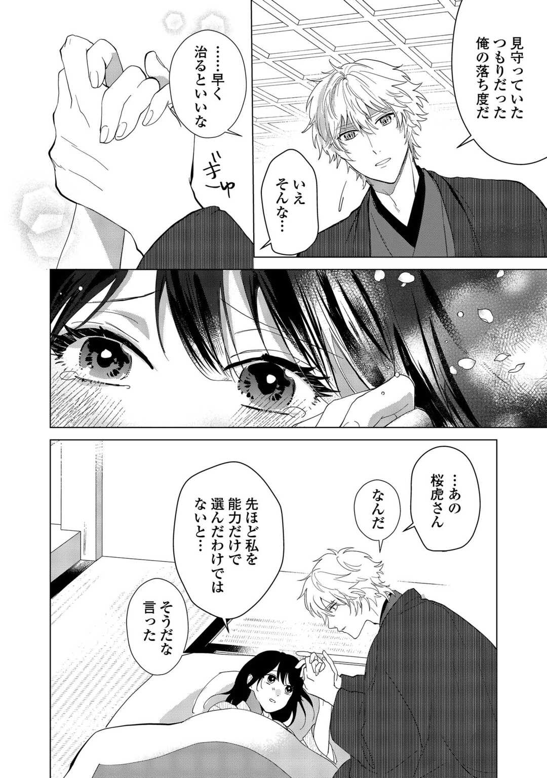 Taishou Ayakashi Keiyakukon - Teito Mononoke Yashiki to Inou no Hanayome - Chapter 4 - Page 18