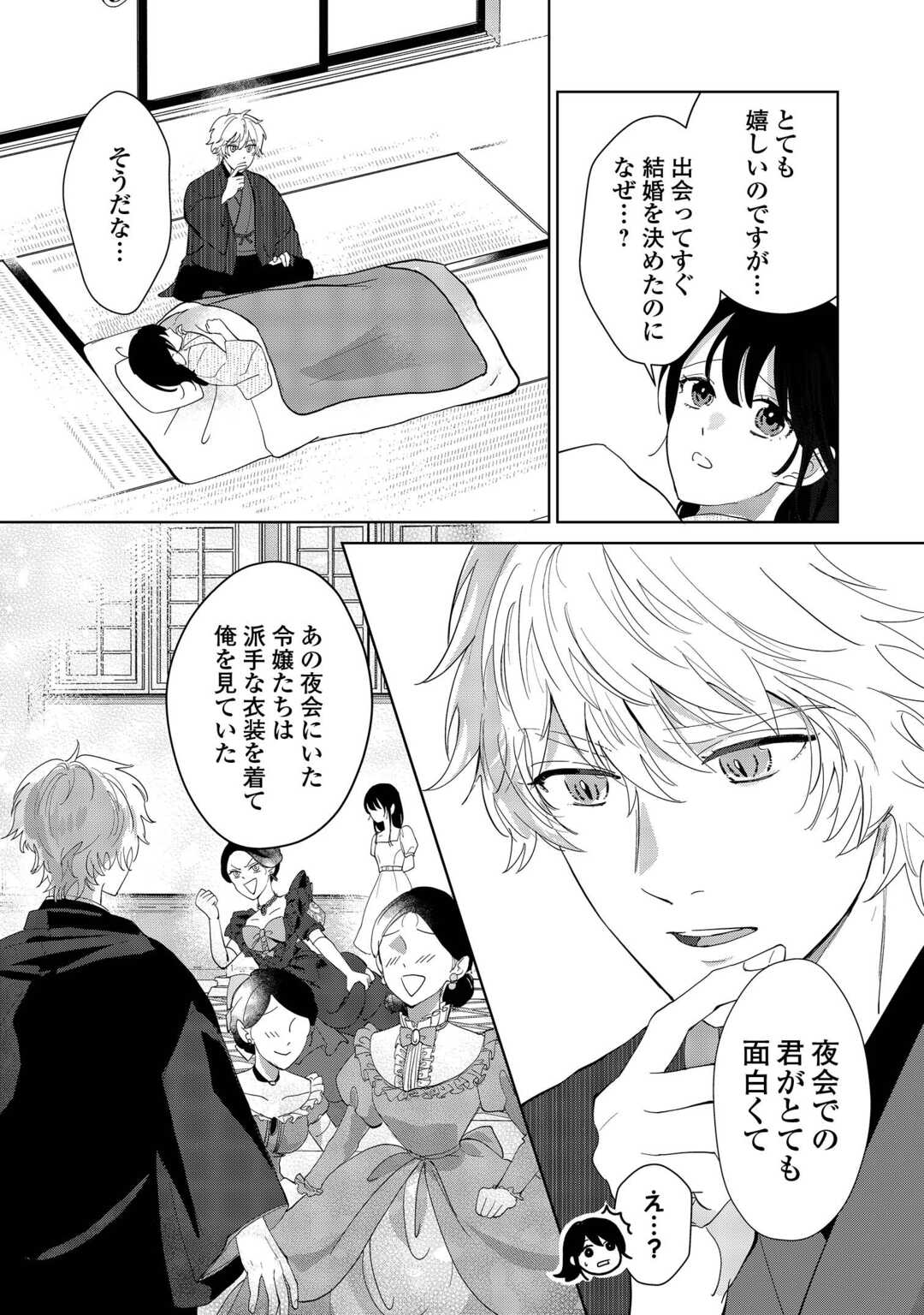 Taishou Ayakashi Keiyakukon - Teito Mononoke Yashiki to Inou no Hanayome - Chapter 4 - Page 19