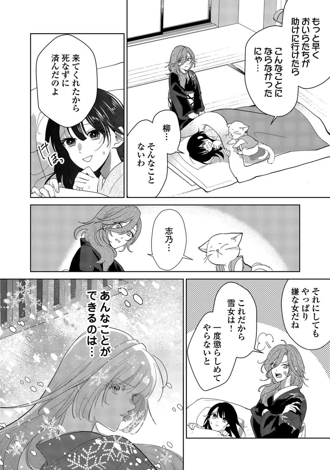 Taishou Ayakashi Keiyakukon - Teito Mononoke Yashiki to Inou no Hanayome - Chapter 4 - Page 2