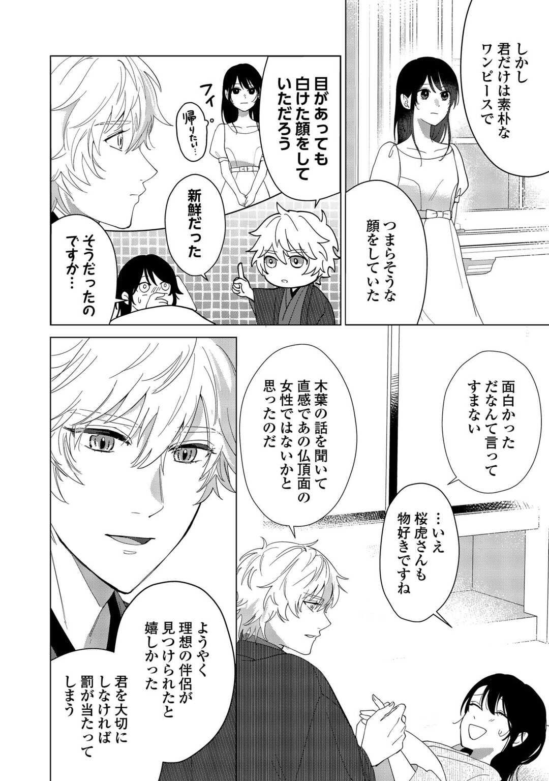 Taishou Ayakashi Keiyakukon - Teito Mononoke Yashiki to Inou no Hanayome - Chapter 4 - Page 20