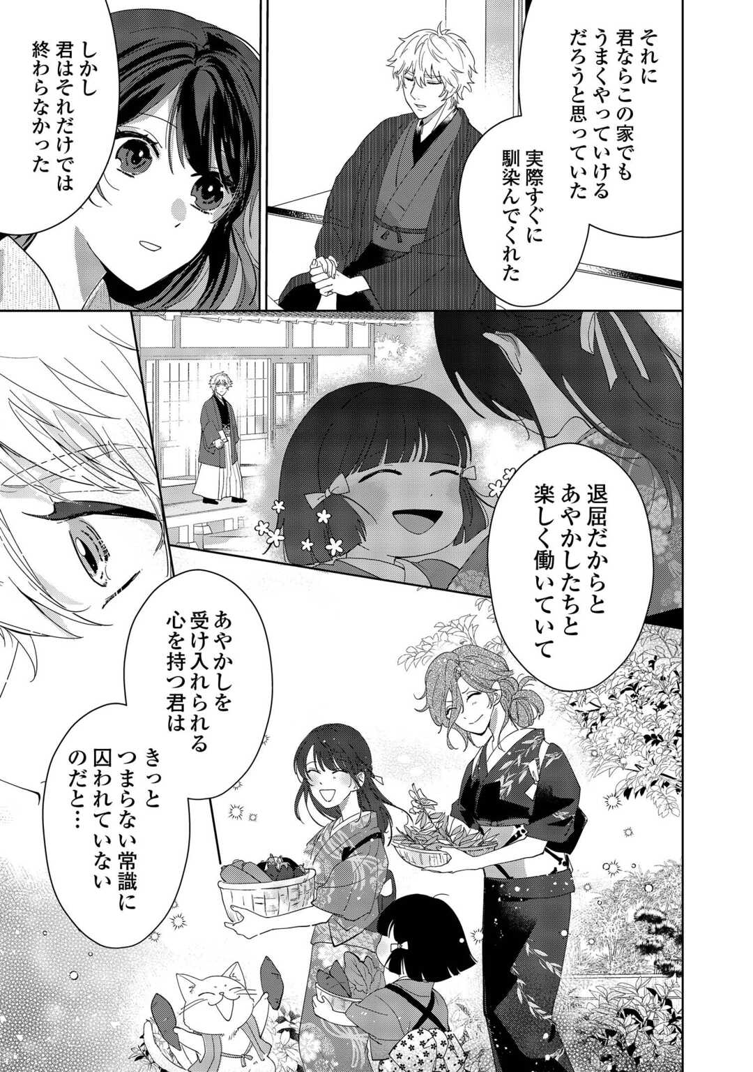 Taishou Ayakashi Keiyakukon - Teito Mononoke Yashiki to Inou no Hanayome - Chapter 4 - Page 21