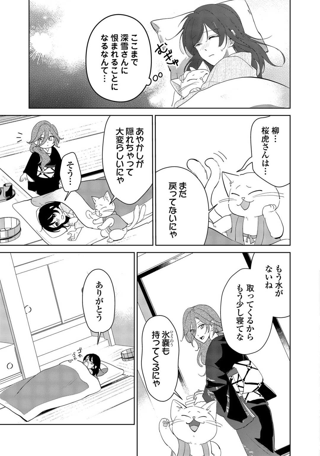 Taishou Ayakashi Keiyakukon - Teito Mononoke Yashiki to Inou no Hanayome - Chapter 4 - Page 3