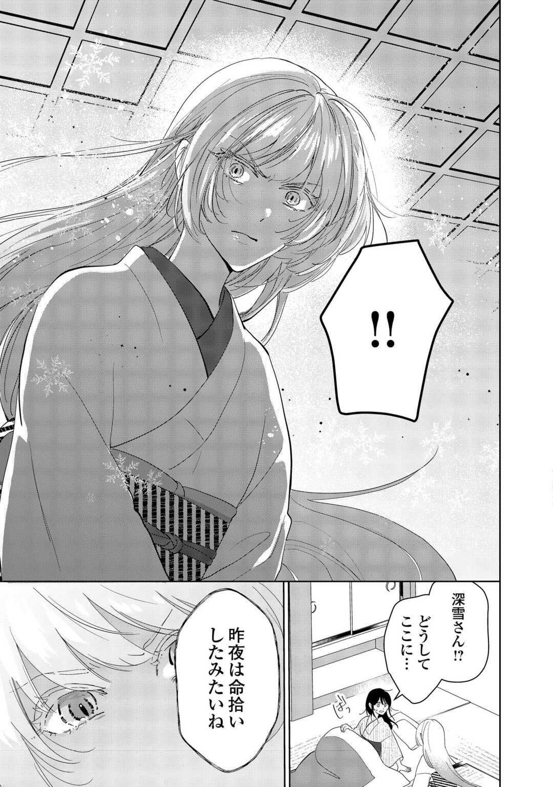 Taishou Ayakashi Keiyakukon - Teito Mononoke Yashiki to Inou no Hanayome - Chapter 4 - Page 5