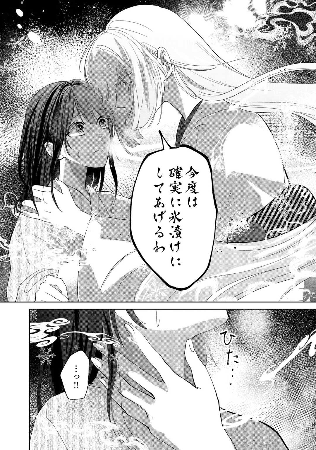 Taishou Ayakashi Keiyakukon - Teito Mononoke Yashiki to Inou no Hanayome - Chapter 4 - Page 6