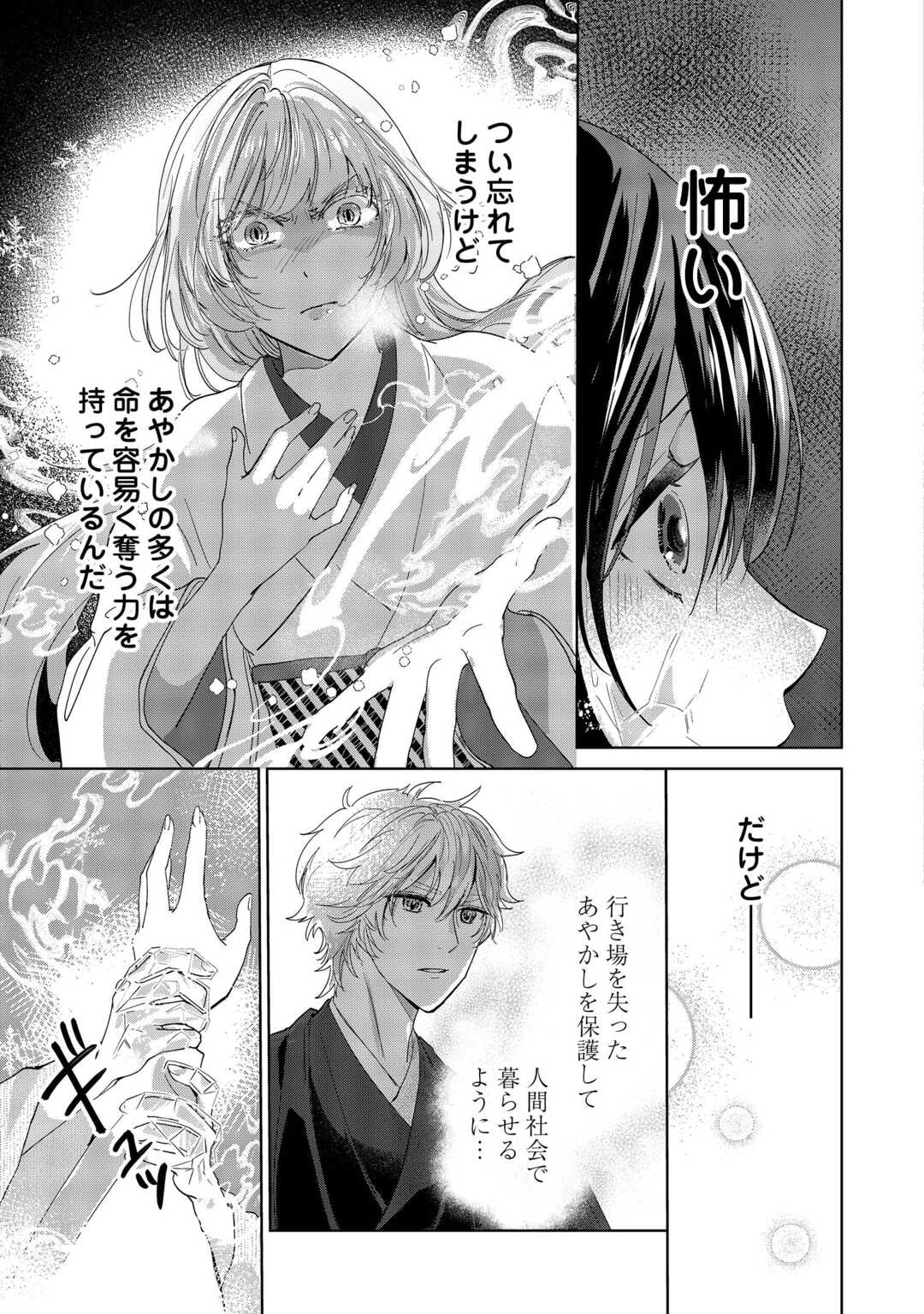 Taishou Ayakashi Keiyakukon - Teito Mononoke Yashiki to Inou no Hanayome - Chapter 4 - Page 7