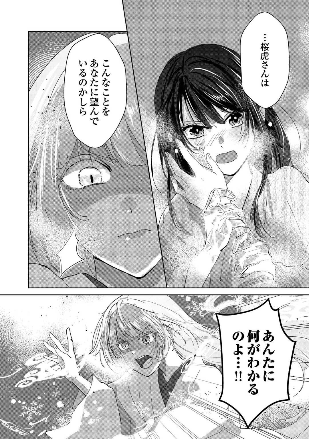 Taishou Ayakashi Keiyakukon - Teito Mononoke Yashiki to Inou no Hanayome - Chapter 4 - Page 8